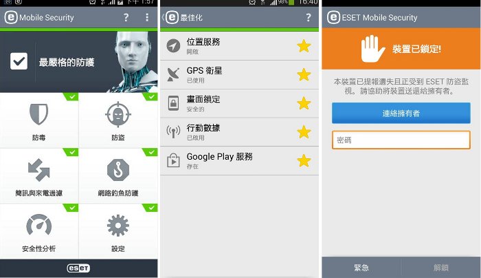 ESET手機防毒軟體主動式防盜強化升級
